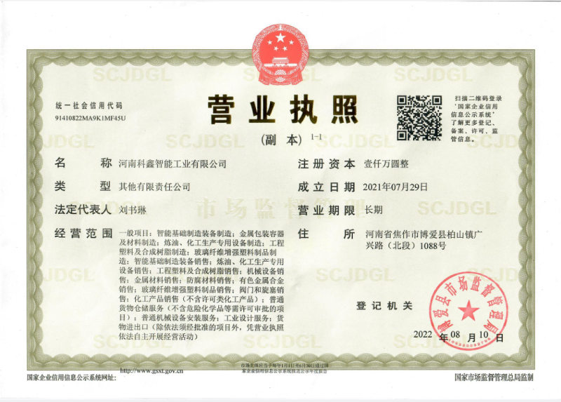 營業執照