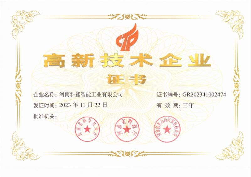 高新技術企業