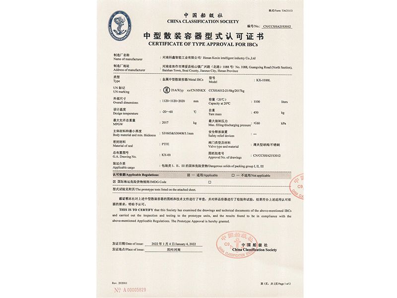 船級社容器認證1